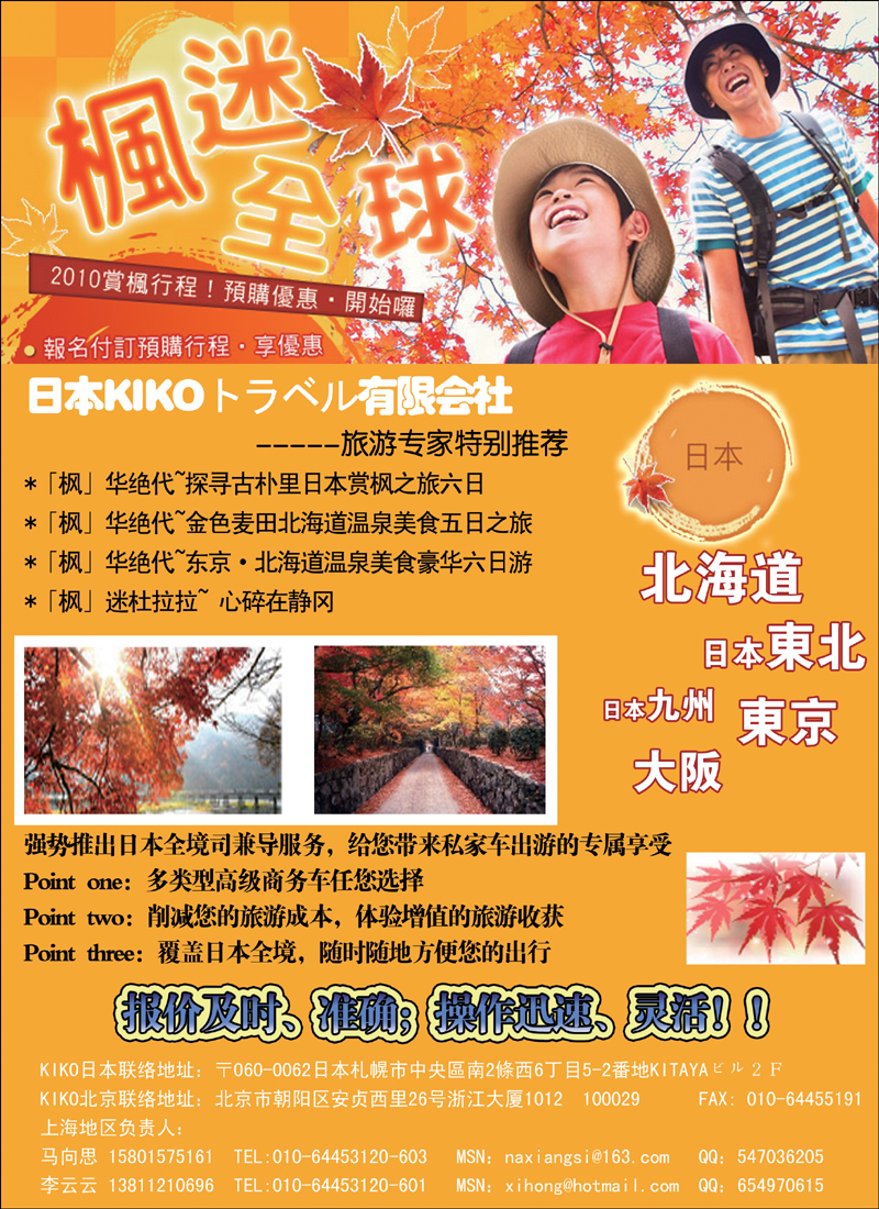日本KIKOトラベル有限会社