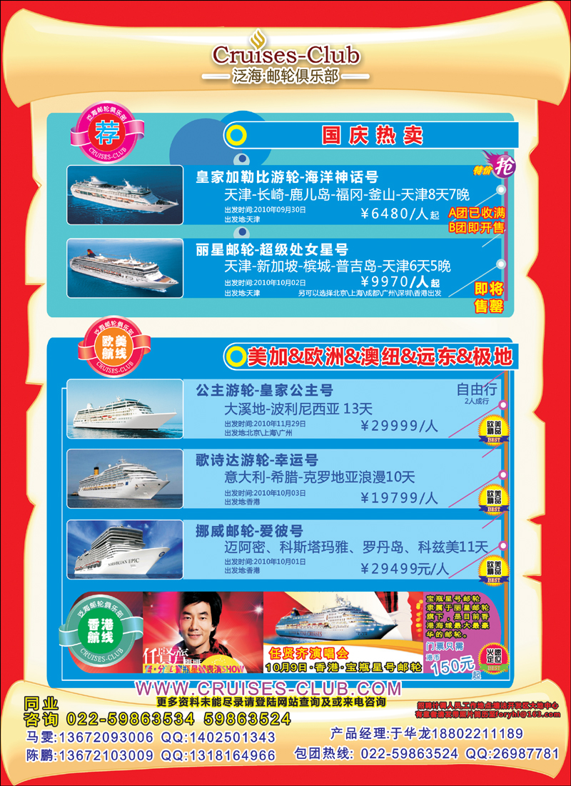 泛海邮轮俱乐部-邮轮专线
