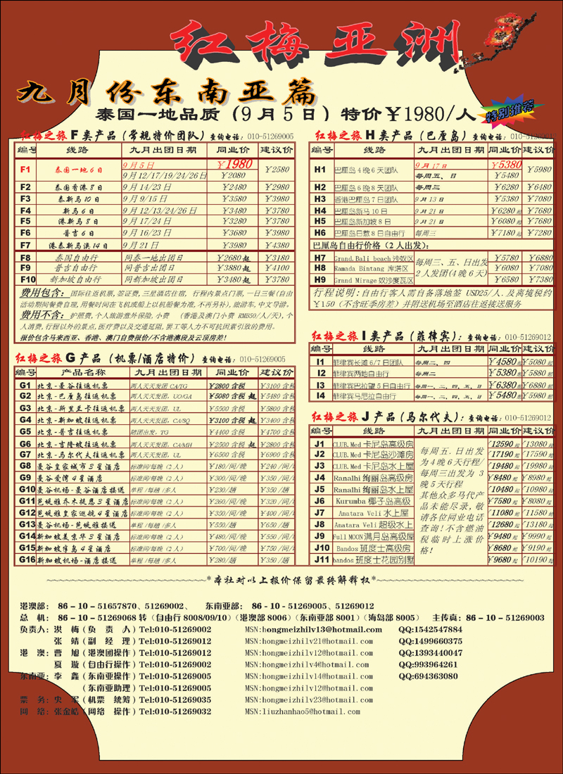 红梅之旅4