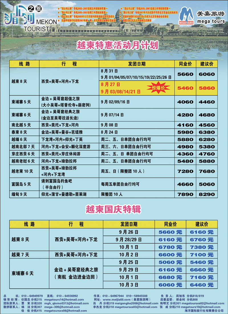 美嘉旅游1