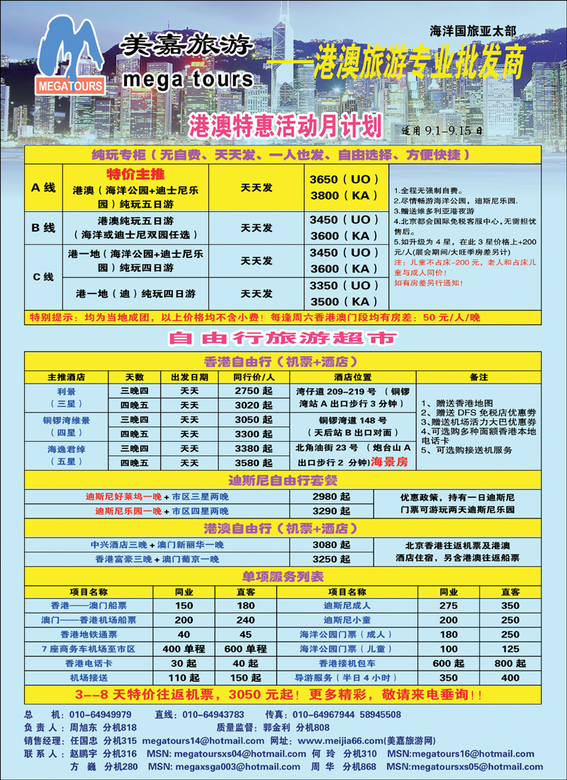 美嘉旅游2