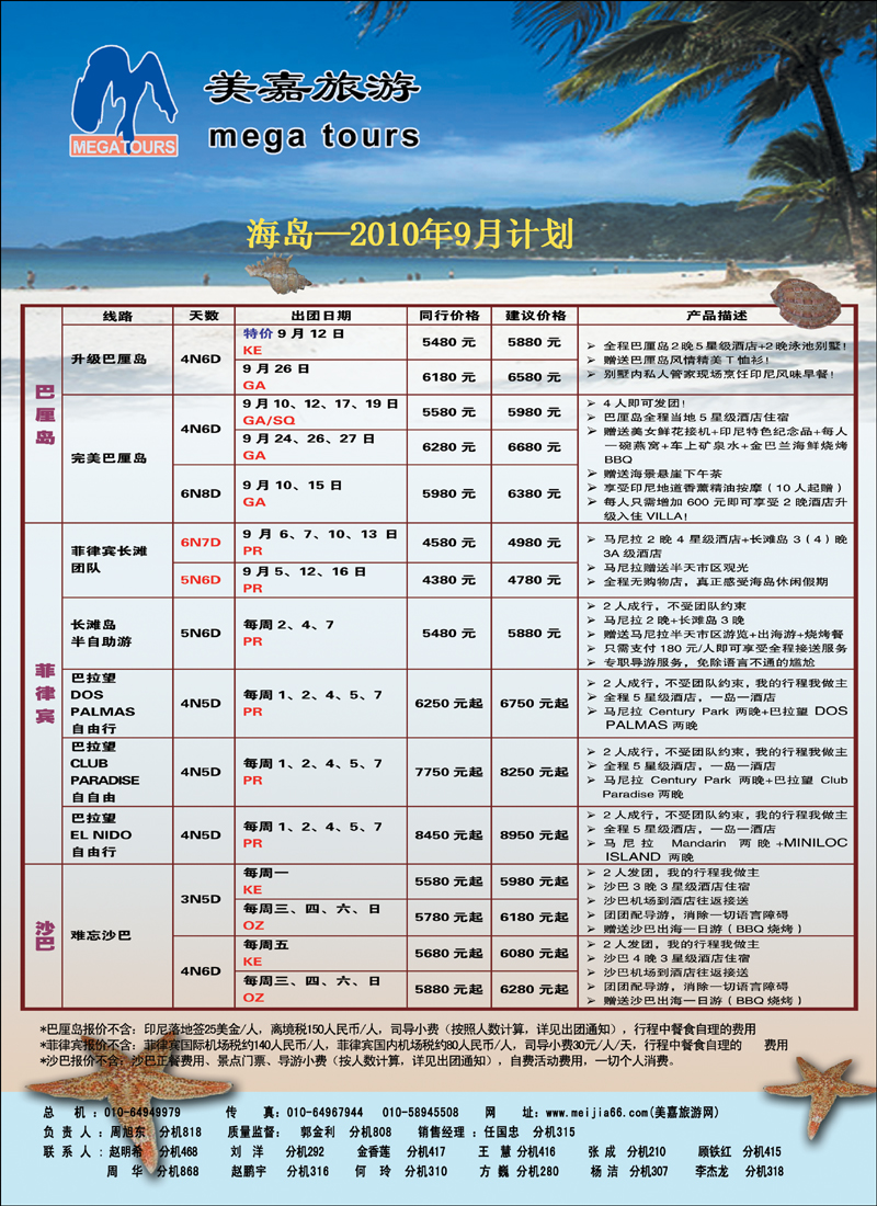 美嘉旅游4