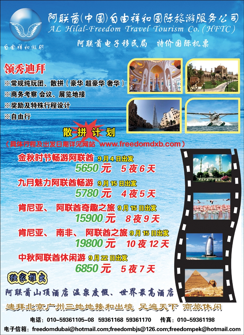迪拜自由祥和假期