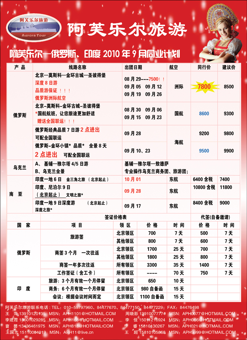 阿芙乐尔俄罗斯