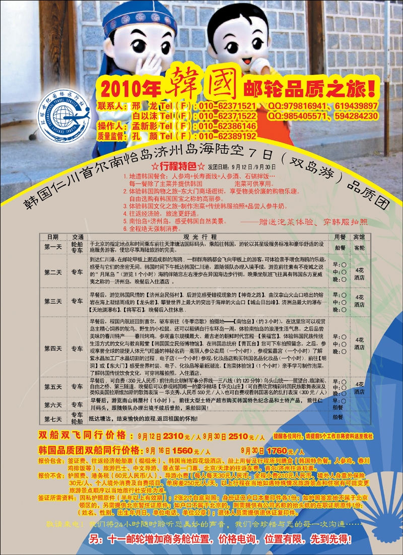 韩国首尔济州岛海陆空7日游