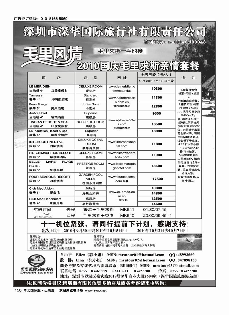毛里求斯一手地接--毛里风情  前排