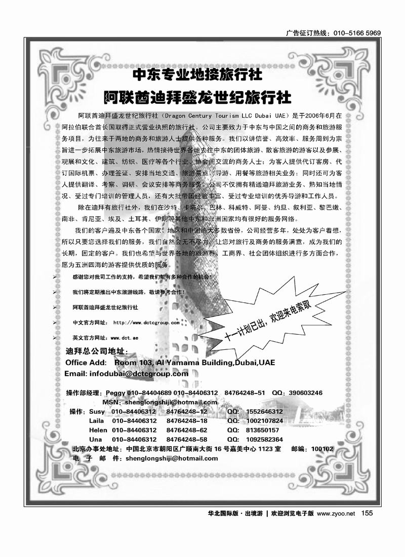 阿联酋迪拜盛龙世纪旅行社