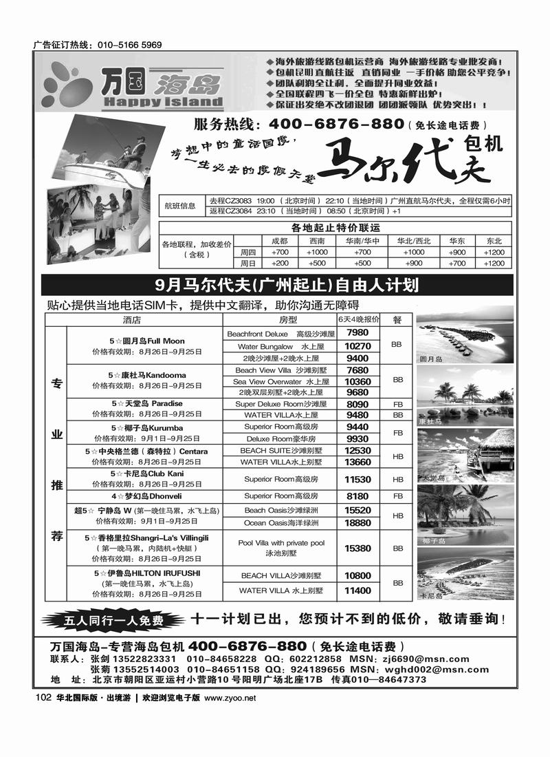 万国海岛·海岛包机·马尔代夫、巴厘、普吉