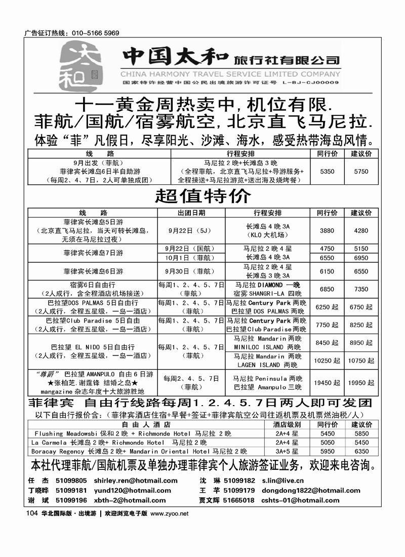 中国太和旅行社·菲律宾旅游专线
