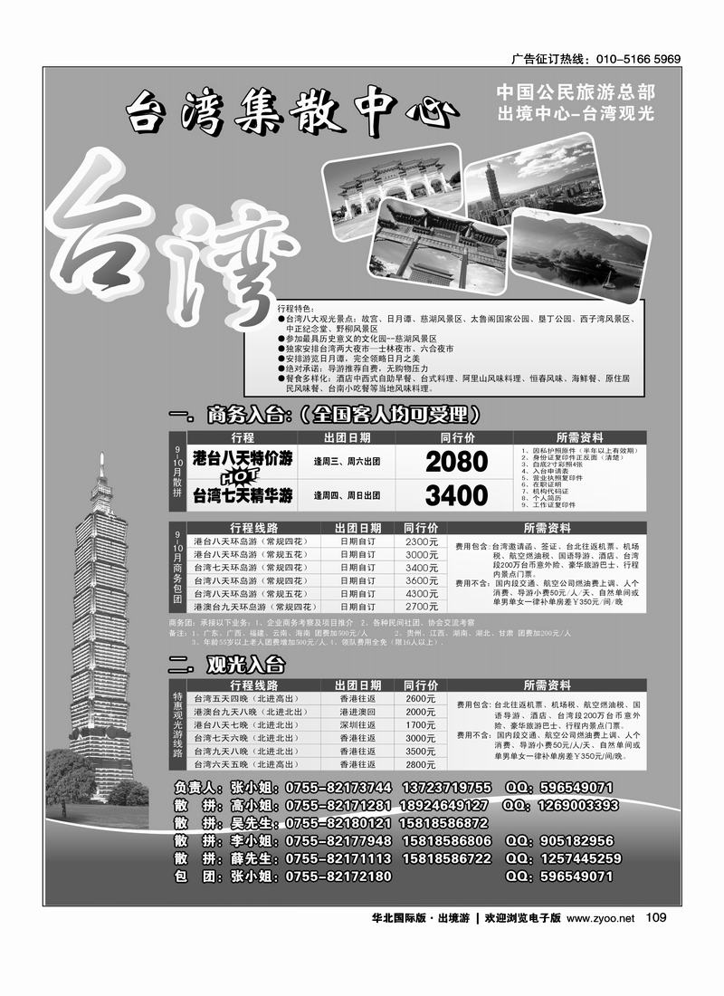 台湾旅游集散9月-10月计划