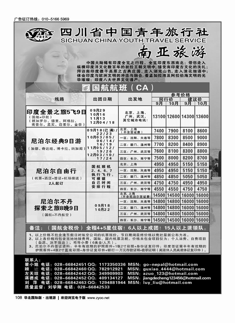 四川省中国青年旅行社-南亚假期-印度尼泊尔不丹游