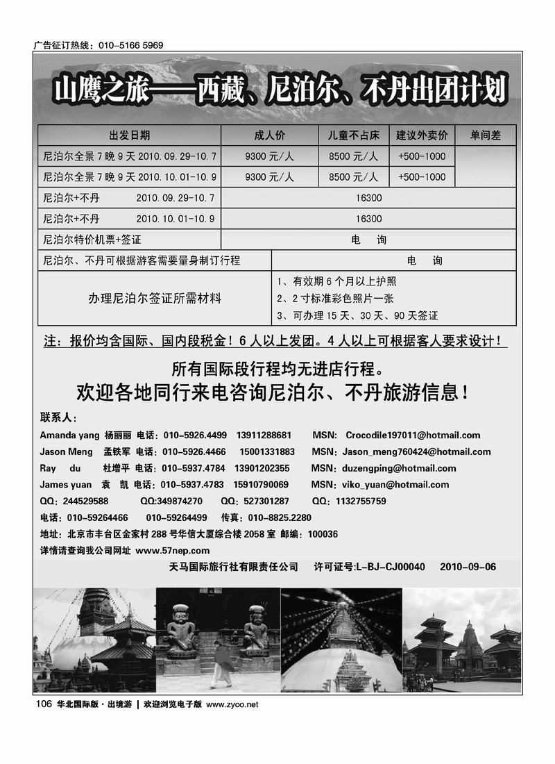 山鹰之旅带您畅游尼泊尔