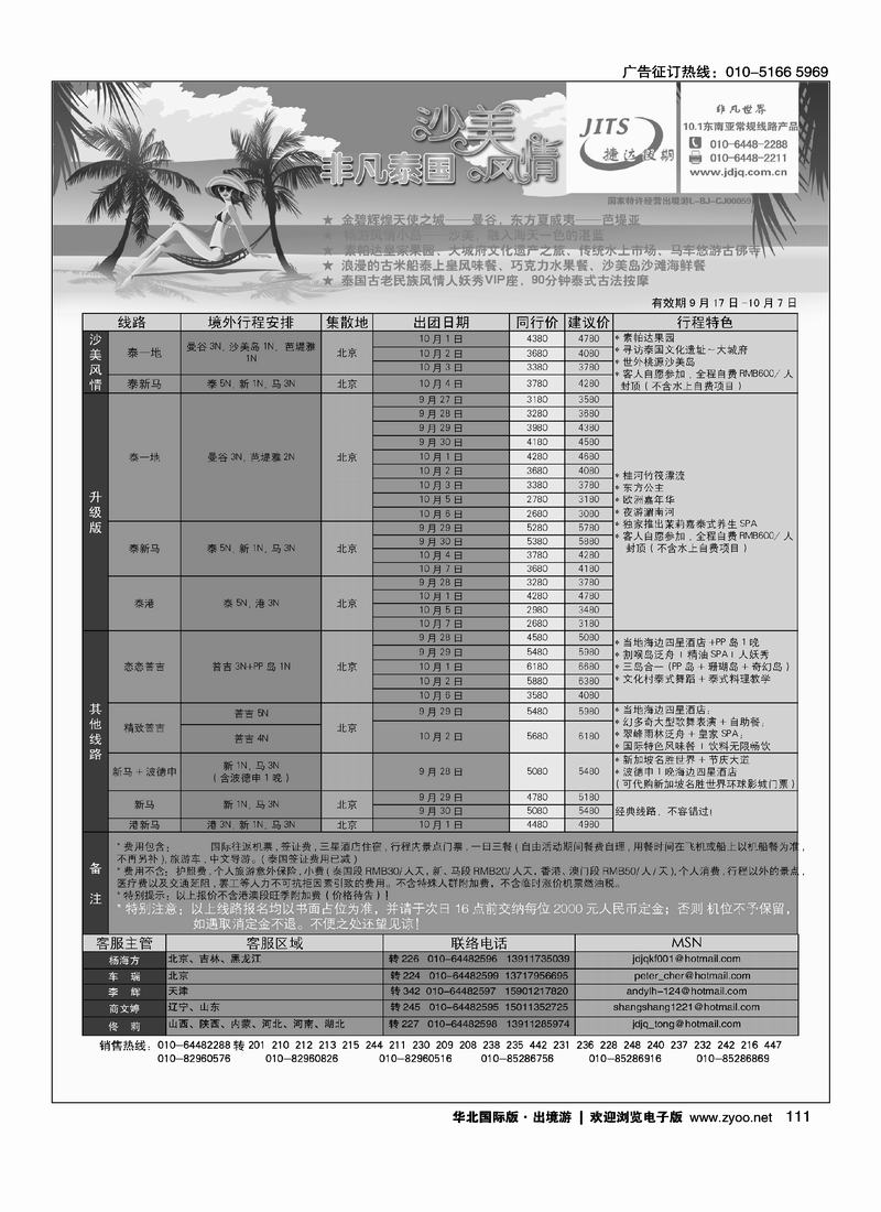捷达假期12页（从右手页开始）1