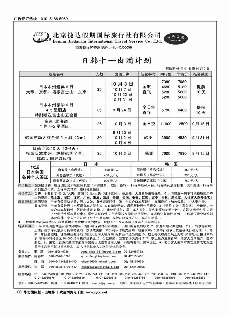 捷达假期12页（从右手页开始）10