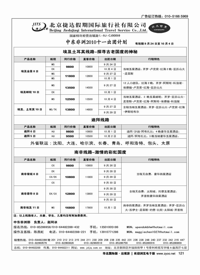 捷达假期12页（从右手页开始）11