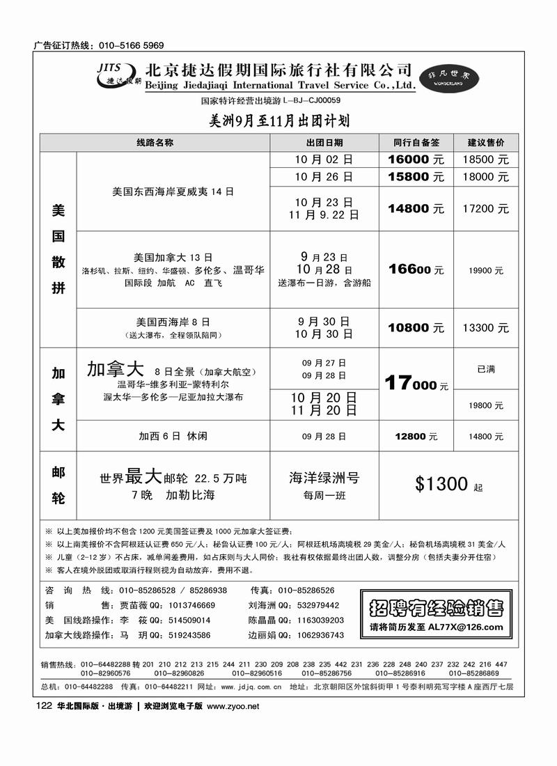 捷达假期12页（从右手页开始）12