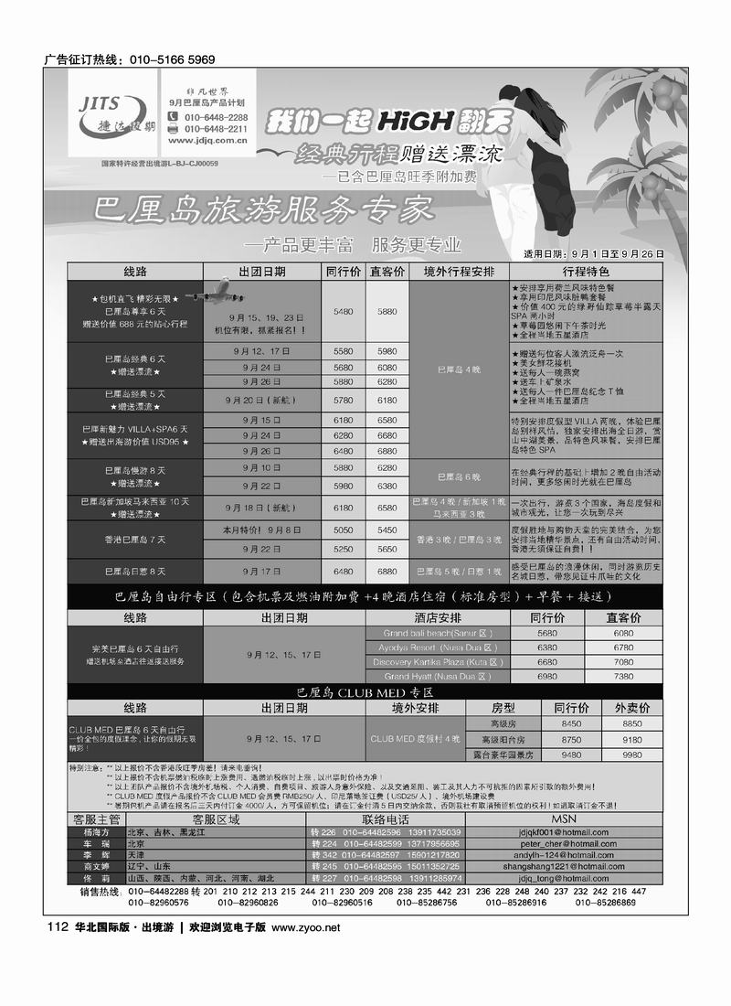 捷达假期12页（从右手页开始）2