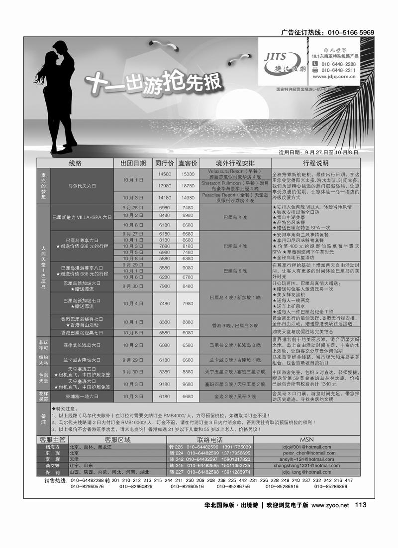 捷达假期12页（从右手页开始）3