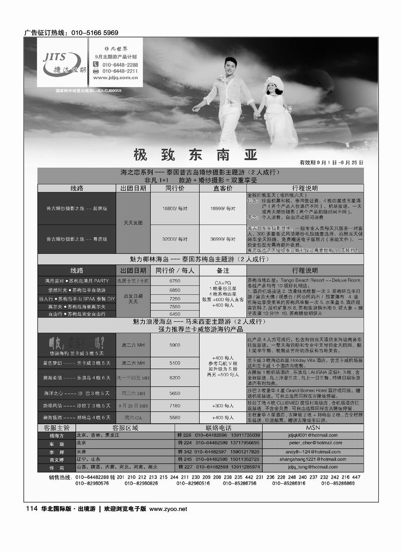 捷达假期12页（从右手页开始）4
