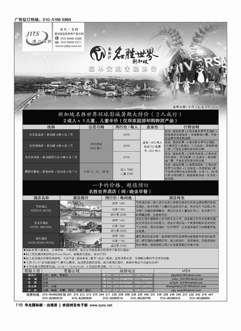 捷达假期12页（从右手页开始）6