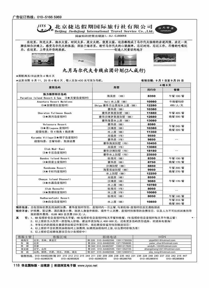 捷达假期12页（从右手页开始）8
