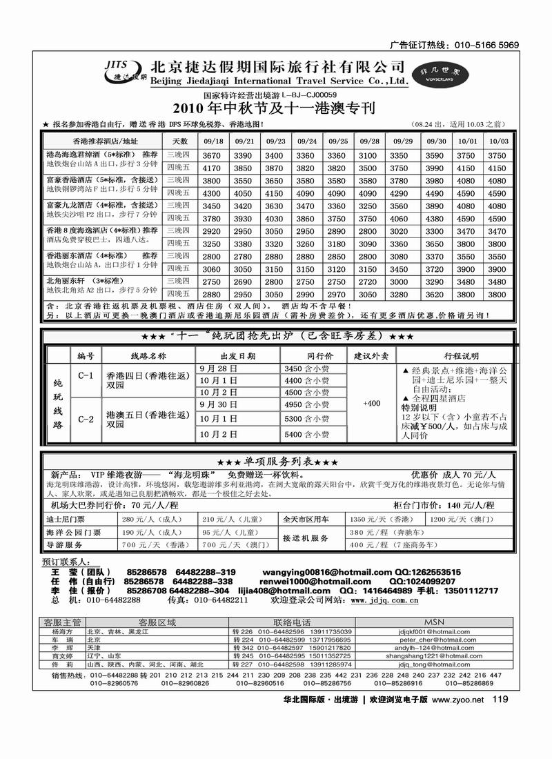 捷达假期12页（从右手页开始）9