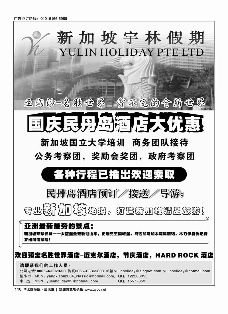 新加坡宇林假期（客户在新加坡