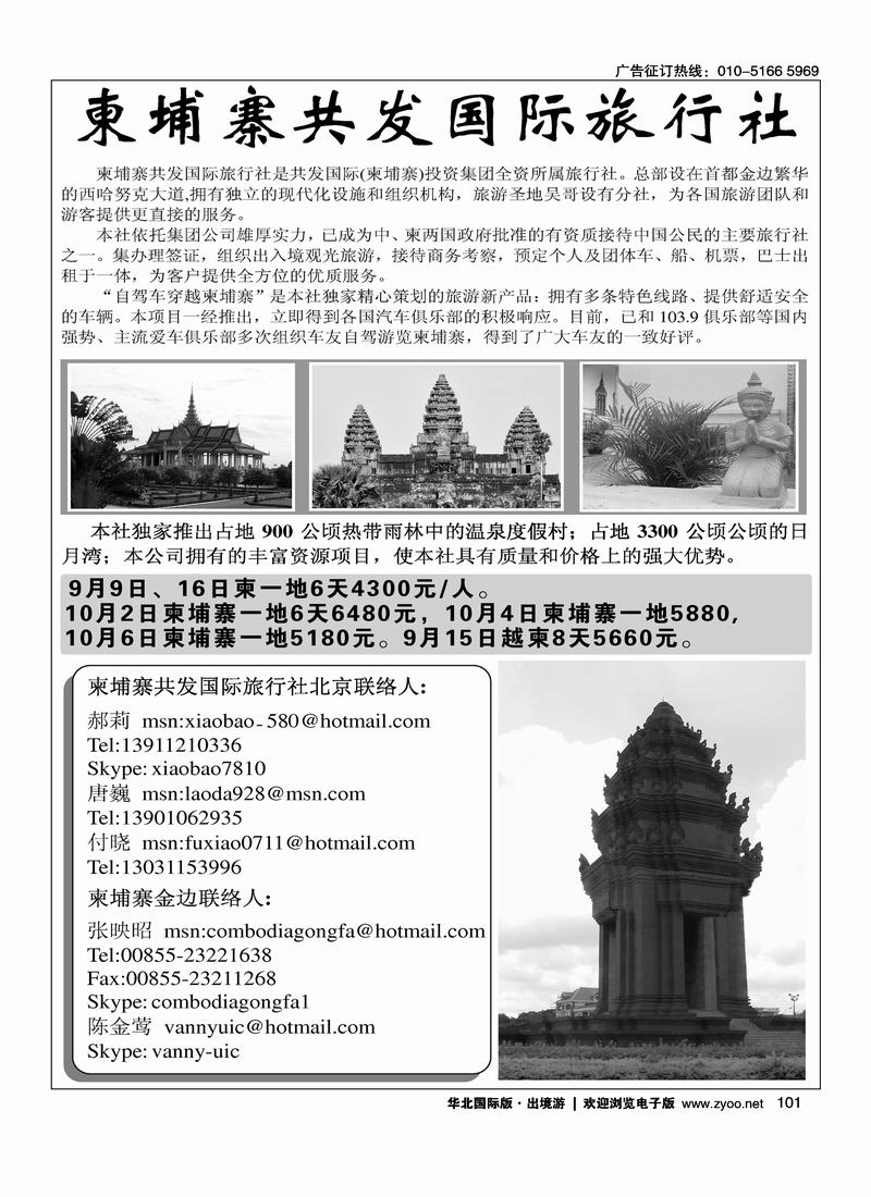 柬埔寨共发国际旅行社