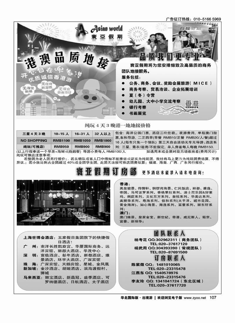 港澳地接+订房（港澳广深珠东南亚）往前放