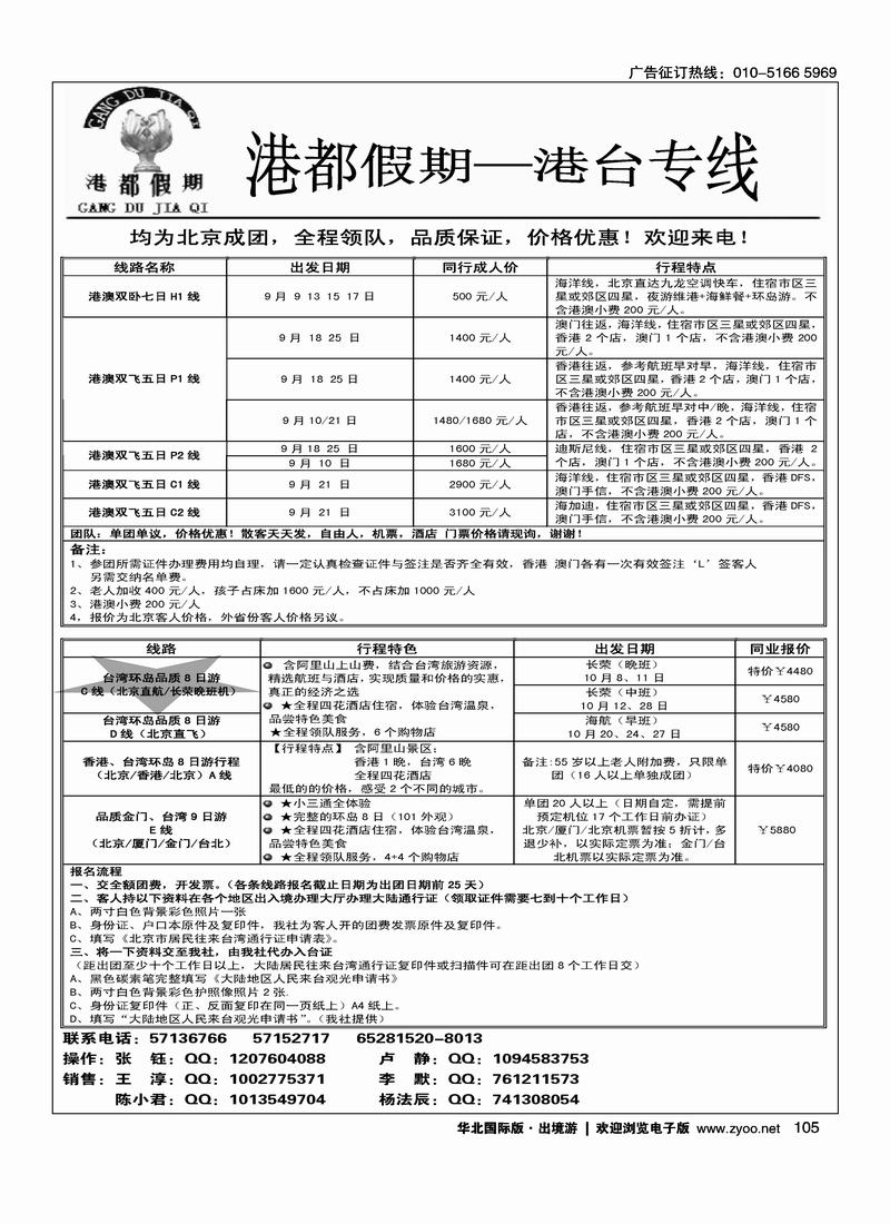 港都假期·港澳专线