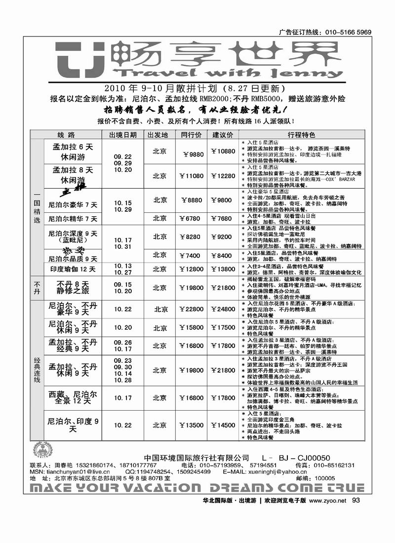 畅享世界2