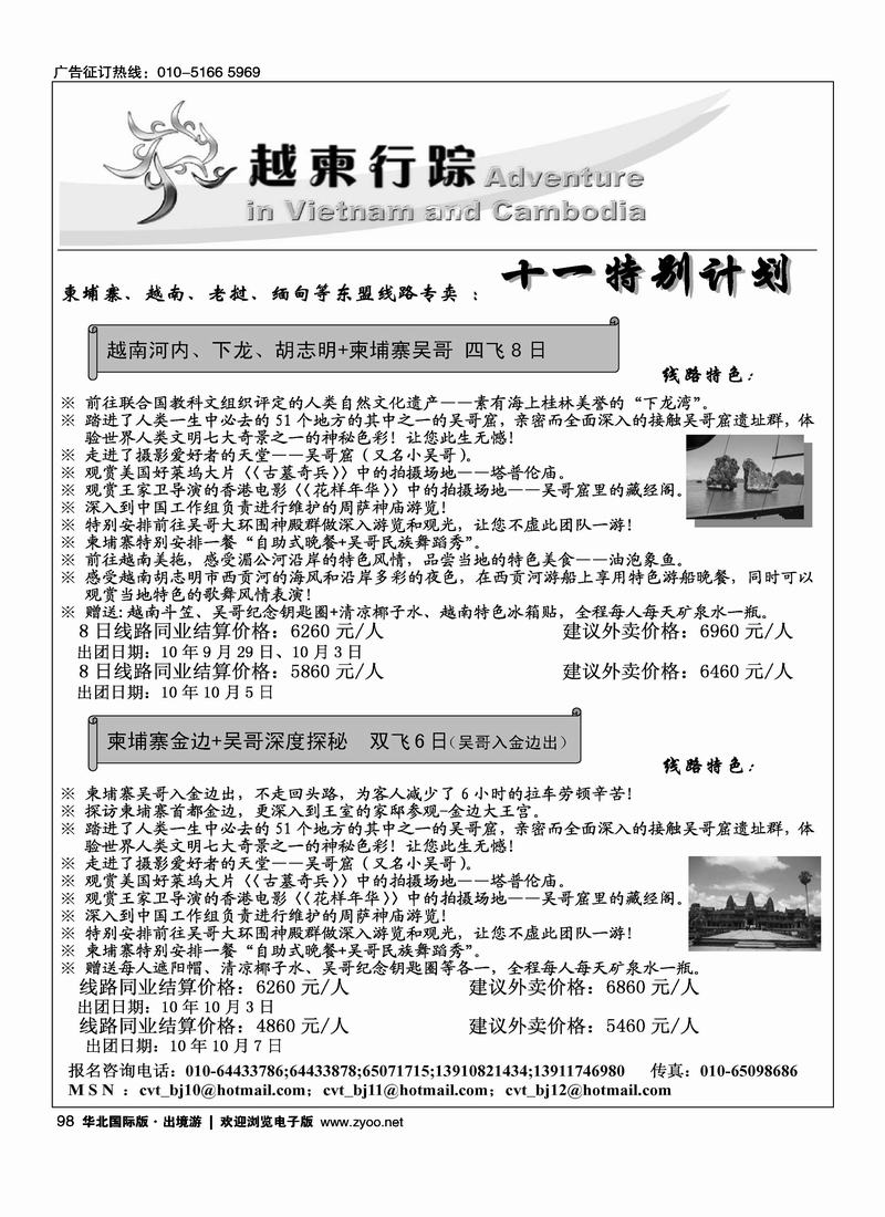 越柬行踪1