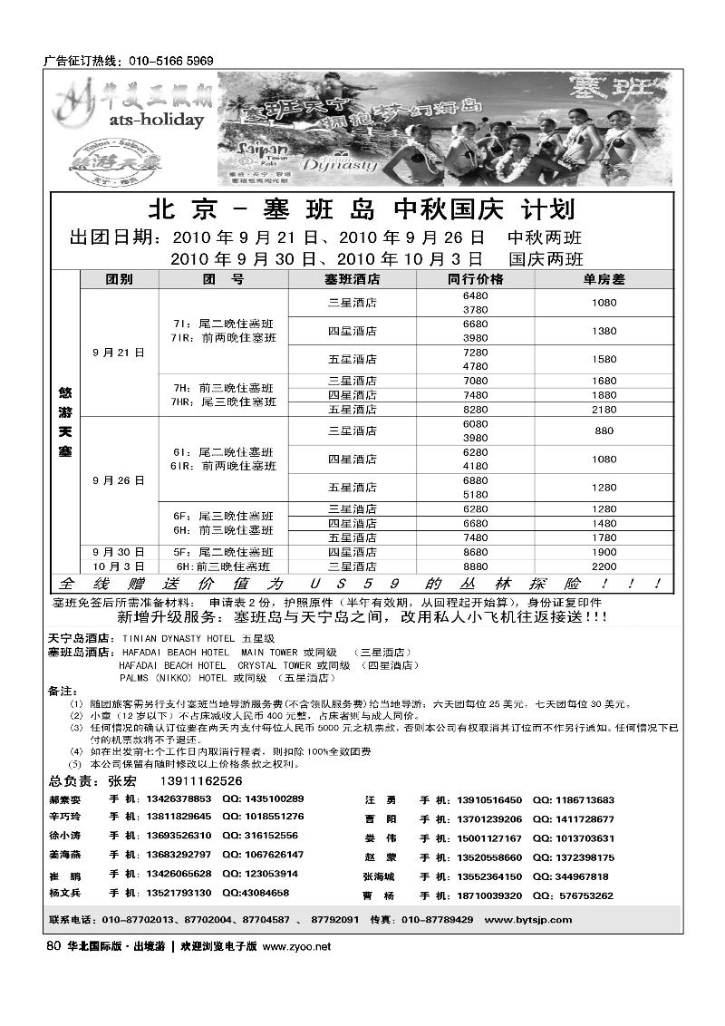 北京青旅华美亚假期·塞班计划1页