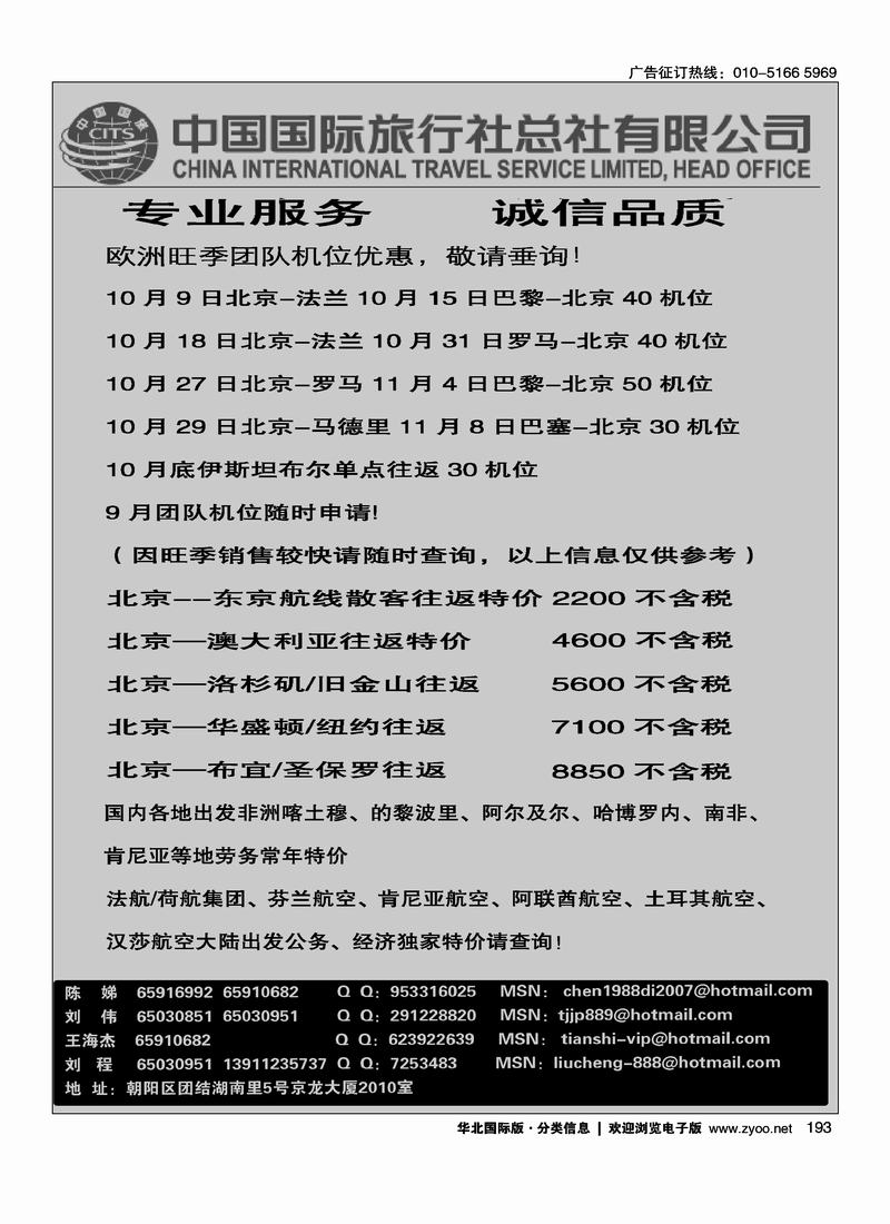 中国国际旅行社总社有限公司