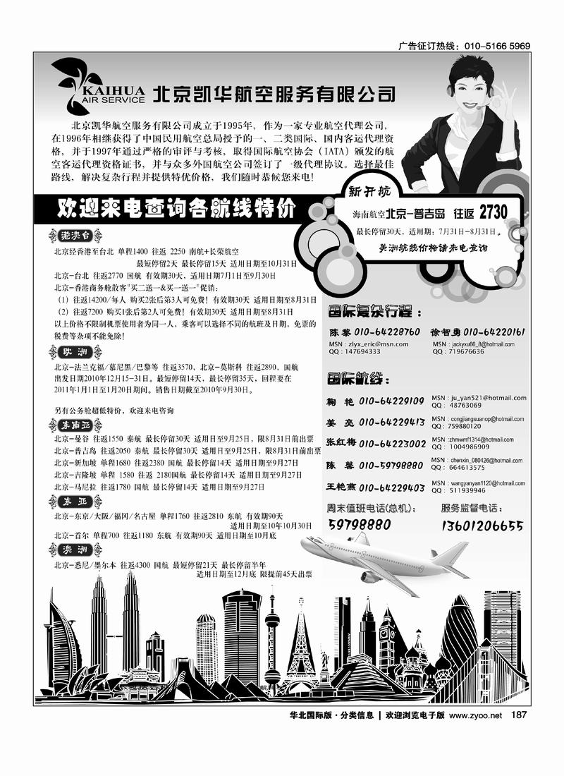 北京凯华航空服务有限公司