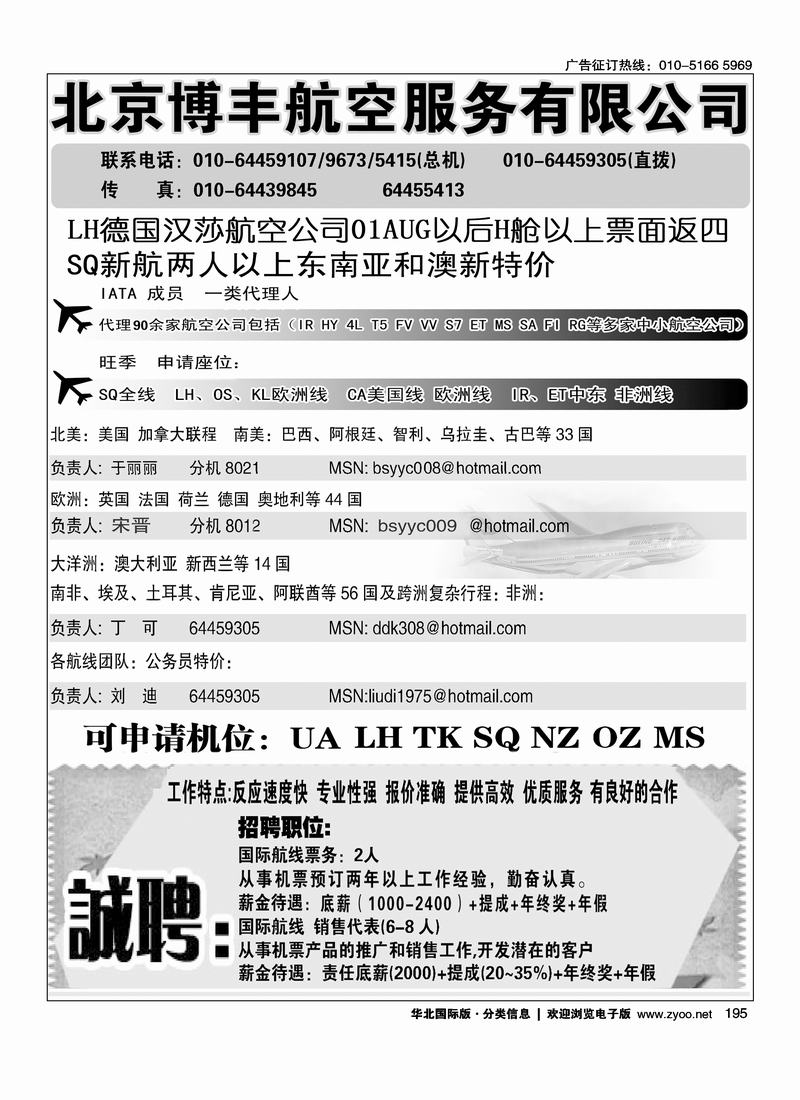 北京博丰航空服务有限公司