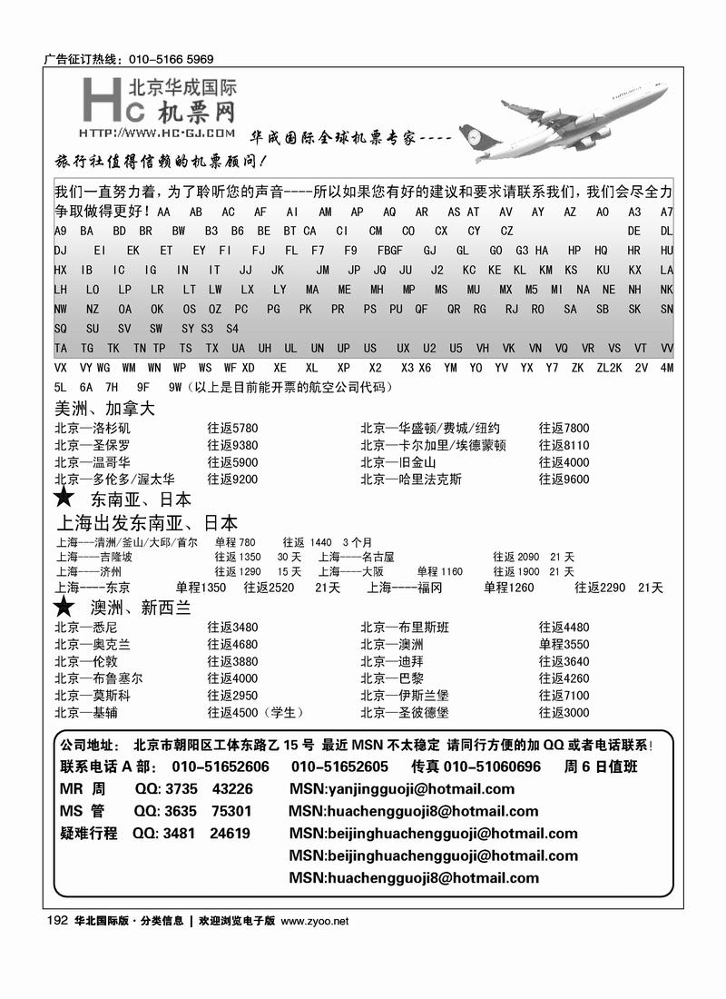 华成国际票务