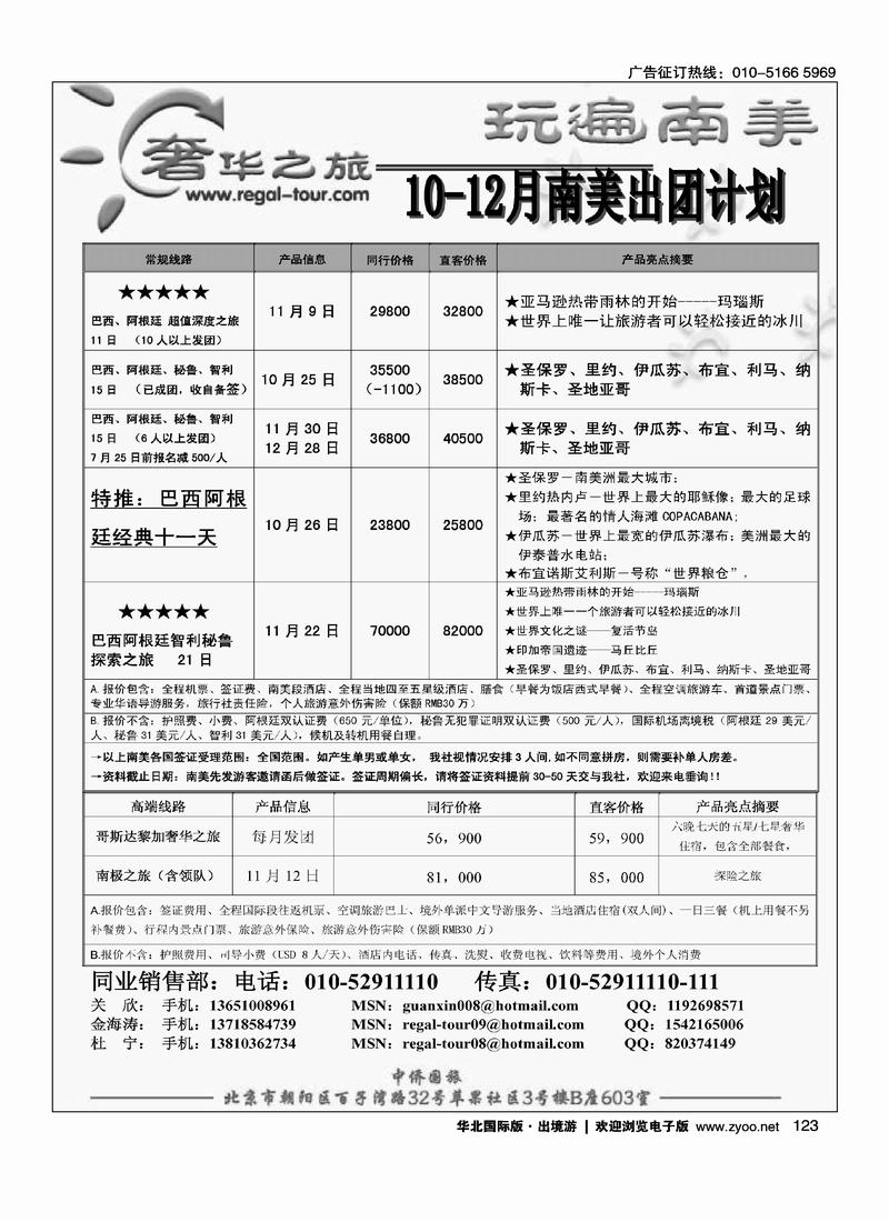 奢华之旅-玩遍南美