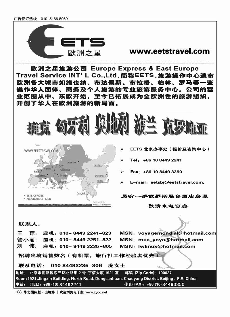 欧洲之星EETS·东欧地接社1