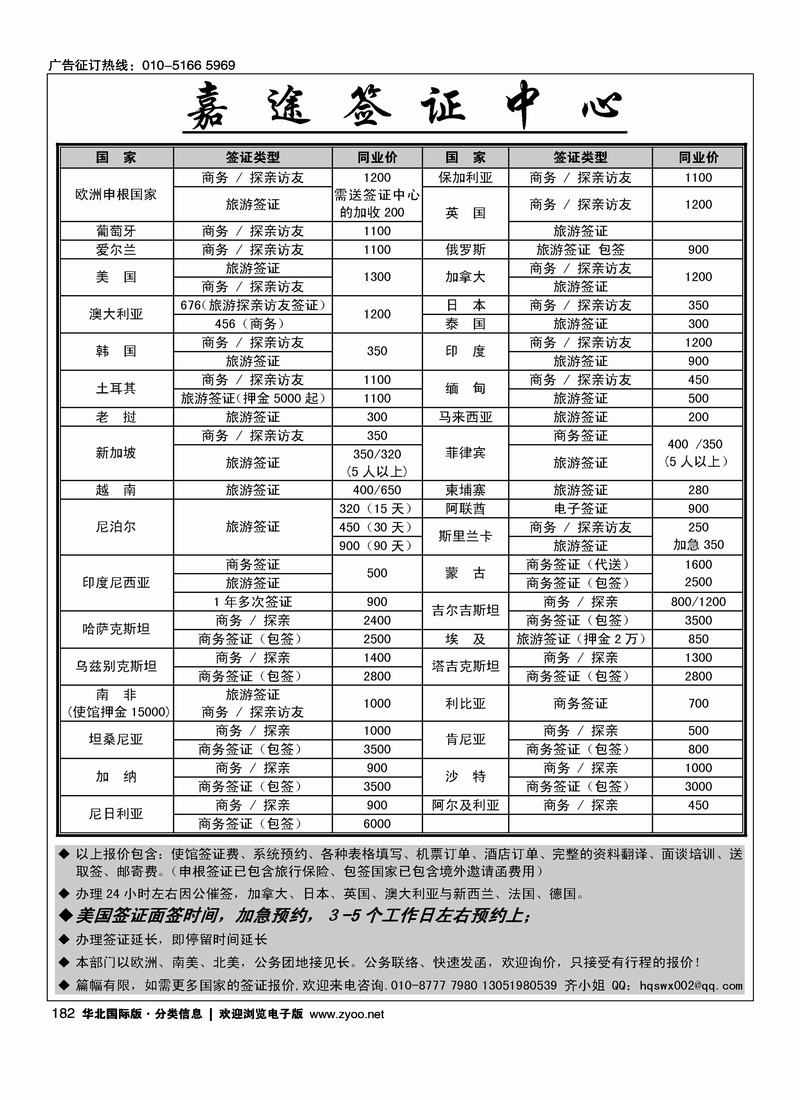 嘉途签证中心