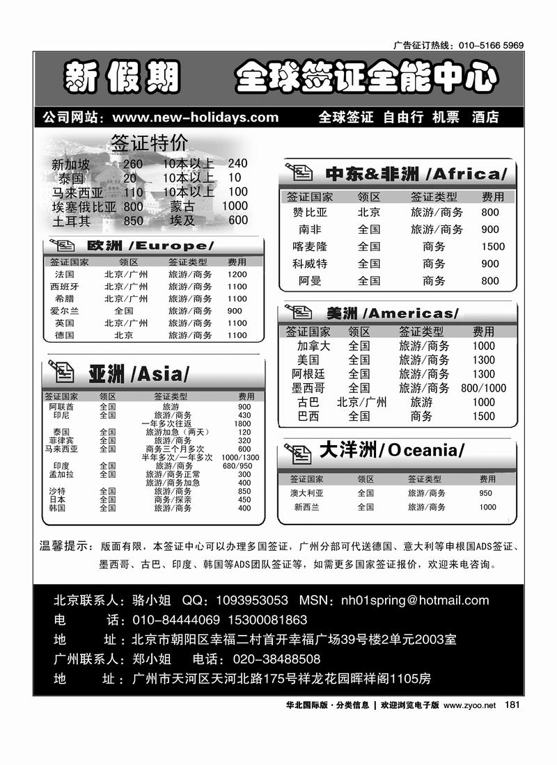 新假期签证中心