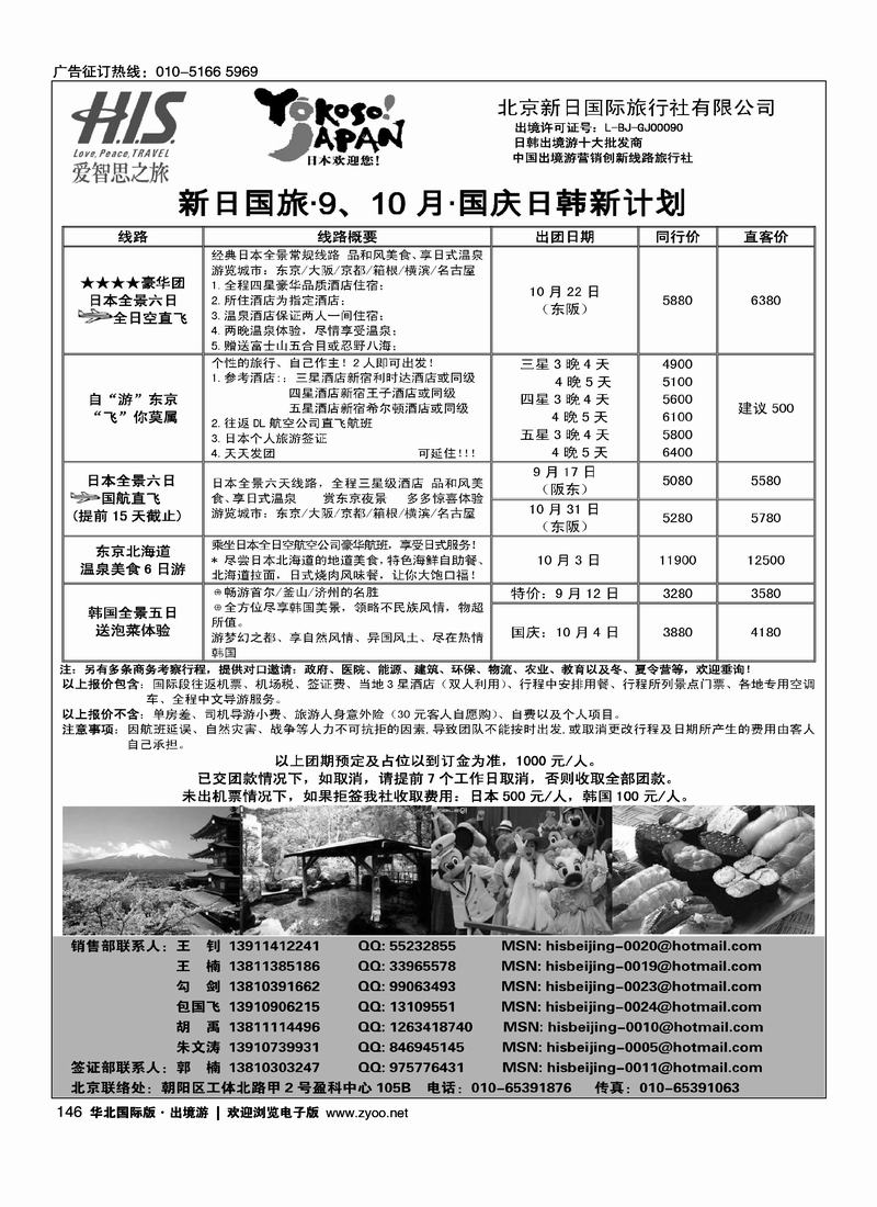 H.I.S.·新日国旅9-10月计划1