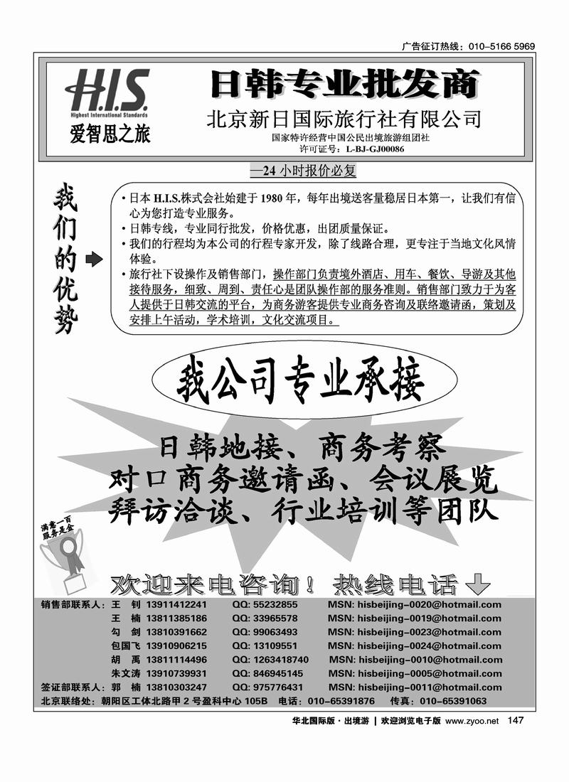 H.I.S.·新日国旅9-10月计划2