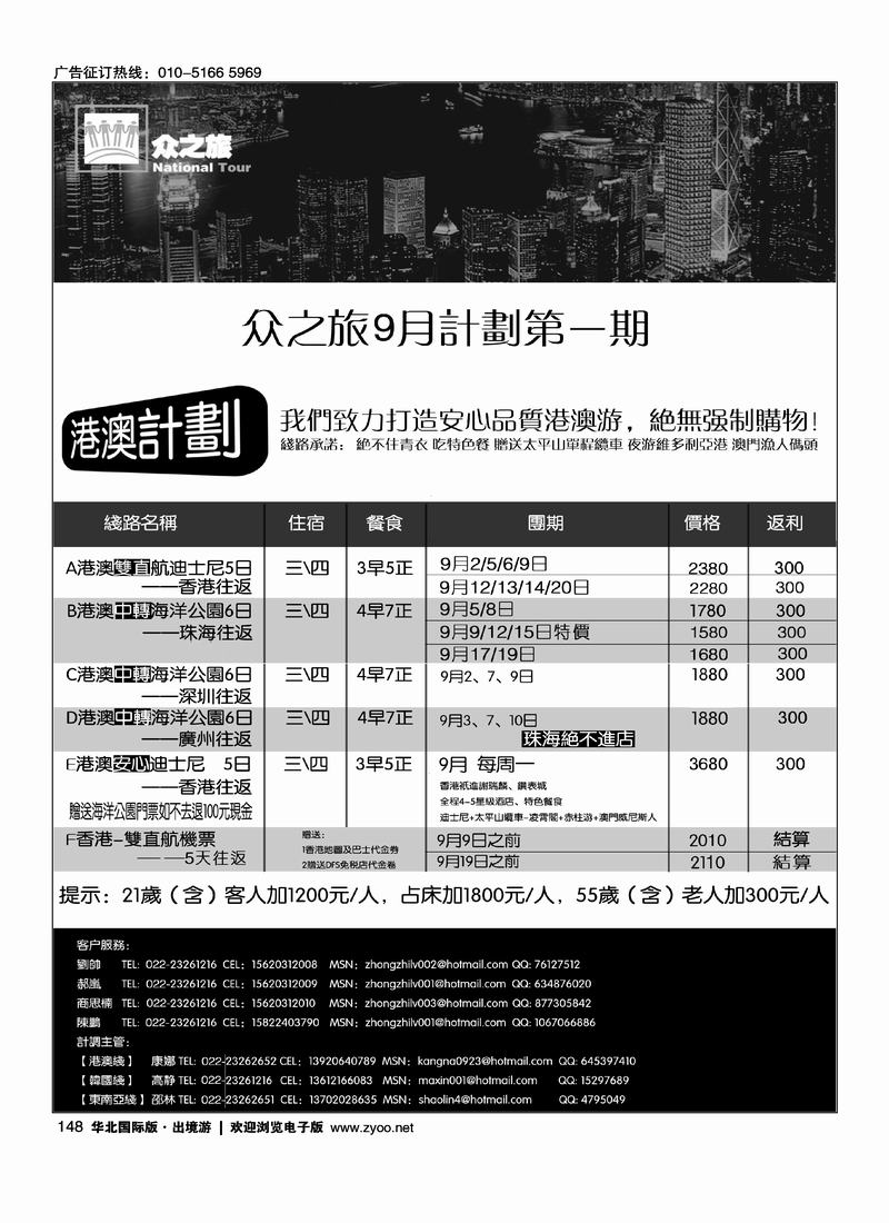 中贸商旅·众之旅出境专线1
