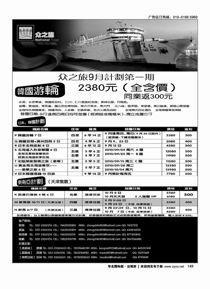 中贸商旅·众之旅出境专线2