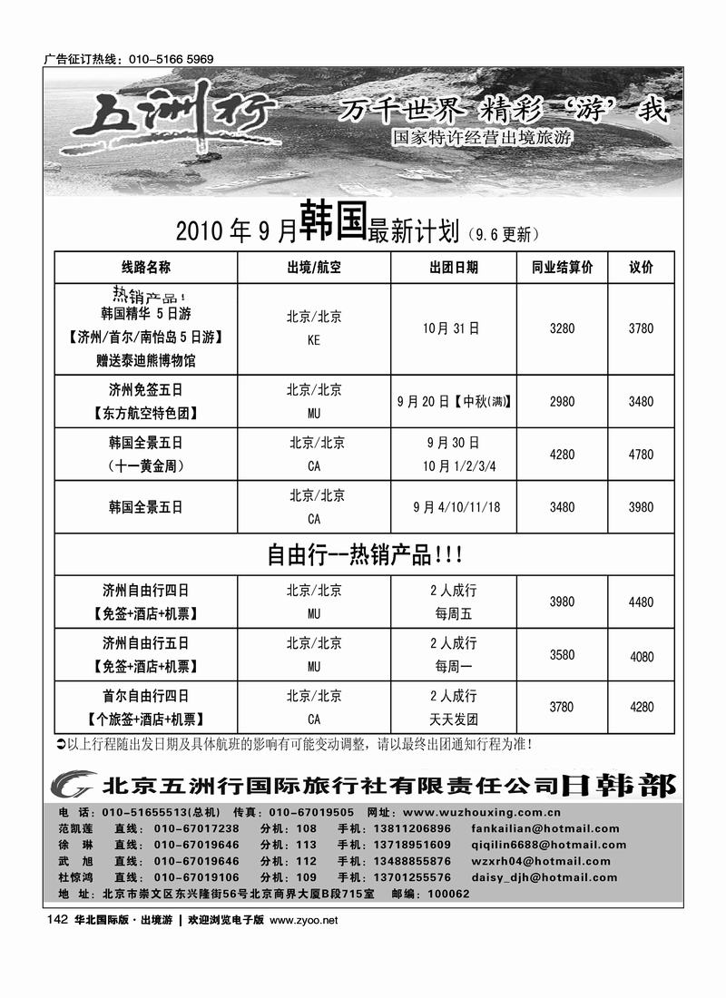 五洲行·日韩专线1