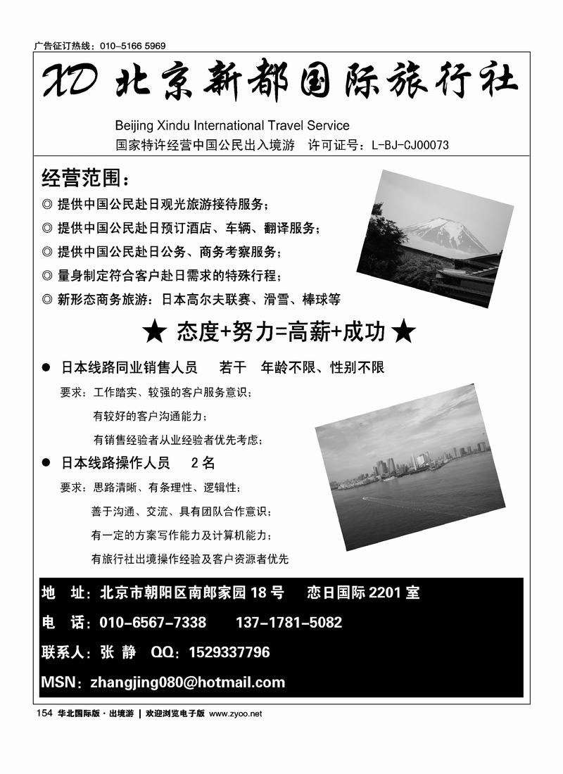 北京新都国际旅行社