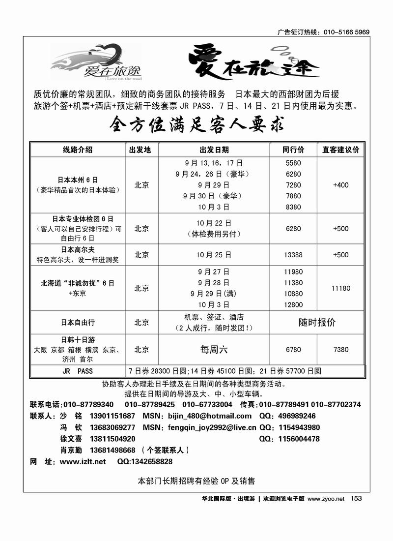 北青旅爱在旅途走进日本