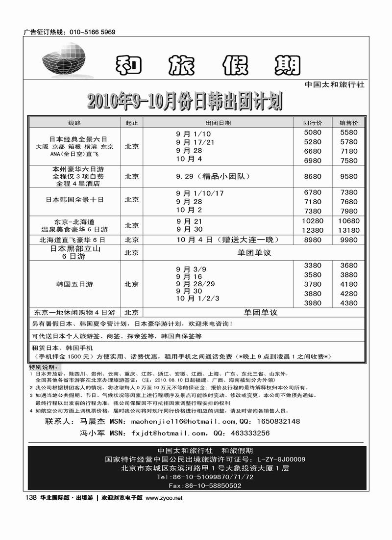 和旅假期