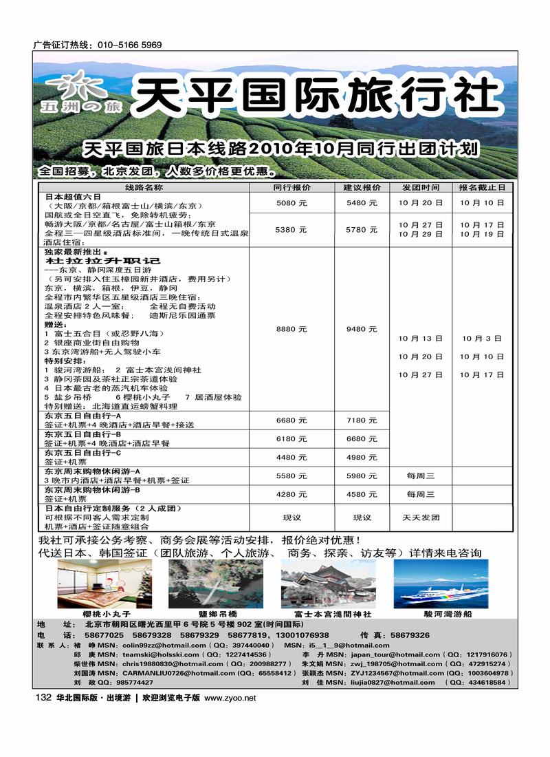 天平国旅1黑（日韩线第一位）